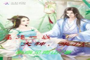 屈指一戰：大神，來PK