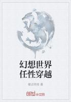 幻想世界任性穿越