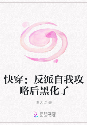 快穿：反派自我攻略後黑化了